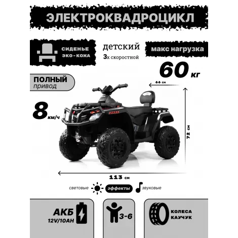 Детский электроквадроцикл T001TT 4WD черный